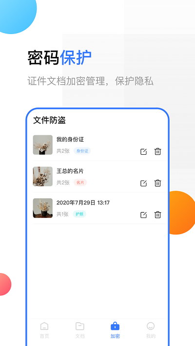 手机扫描客户端