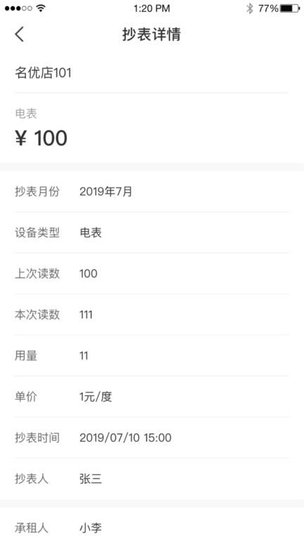 美寓管家租房官方版