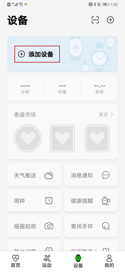 WearFitPro连接手表打电话方法