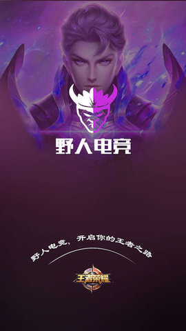 野人电竞app