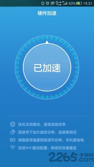 wifi信号增强精灵官方版
