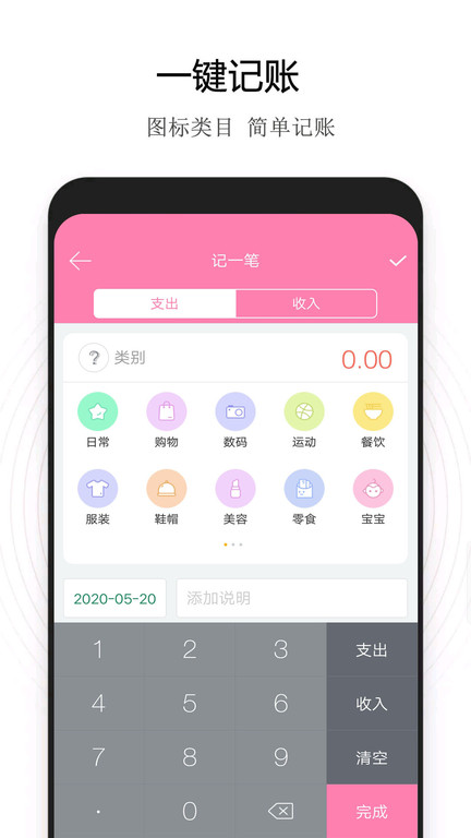 小美记账app下载