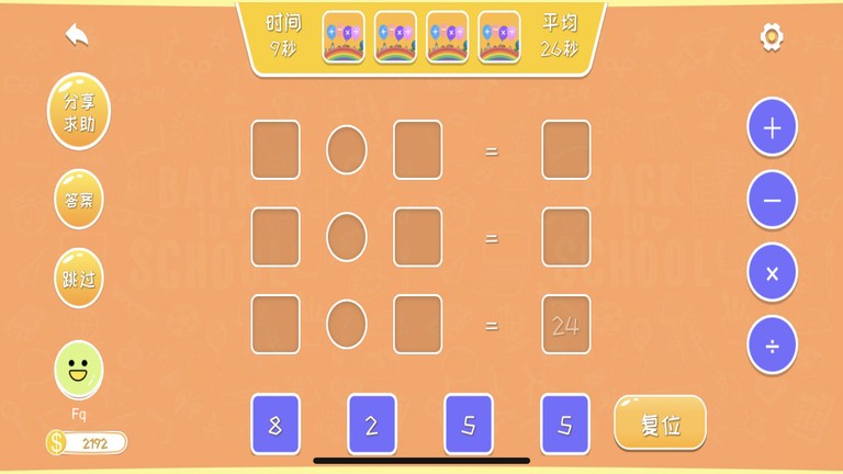 口算练习生app下载
