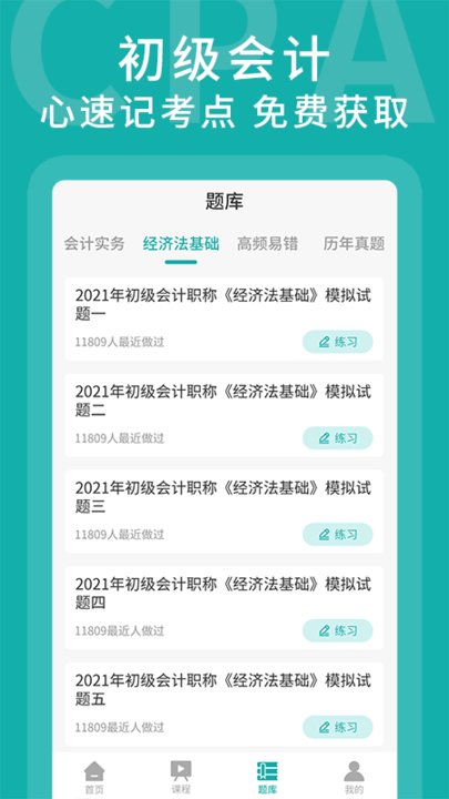 会计搜题软件