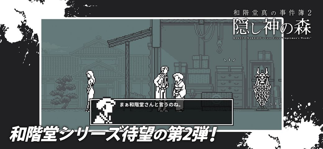 和阶堂真的事件簿2神隐之森汉化版