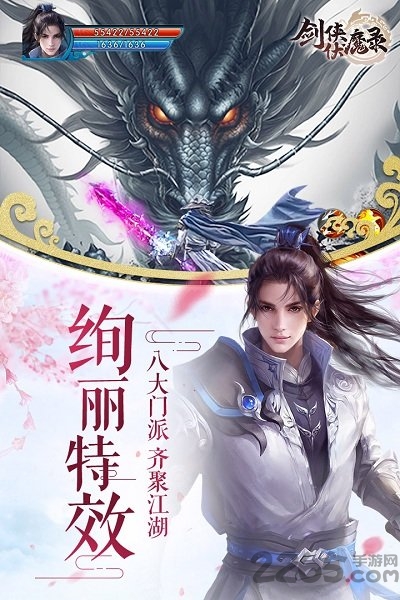 2144剑侠伏魔录手游