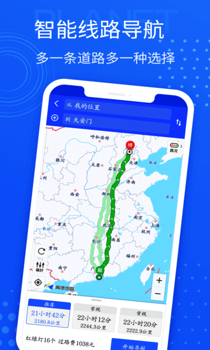 星链北斗导航app下载