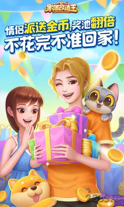 家居改造王富豪版