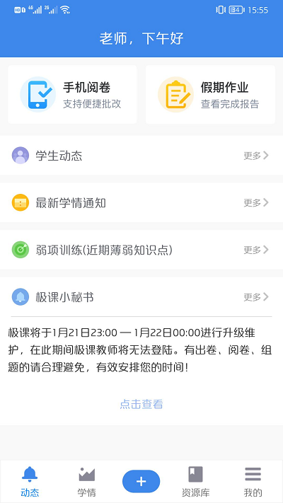 极课教师官方客户端