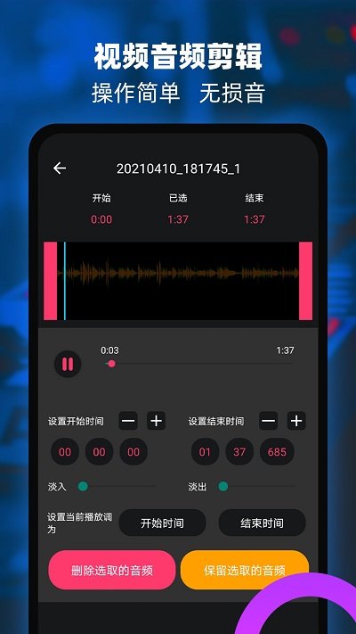 音频铃声提取器软件