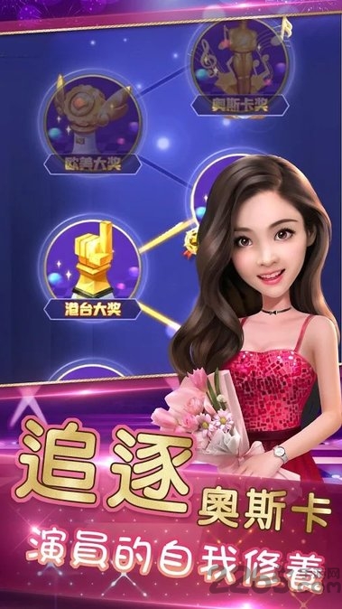 娱乐大明星手游