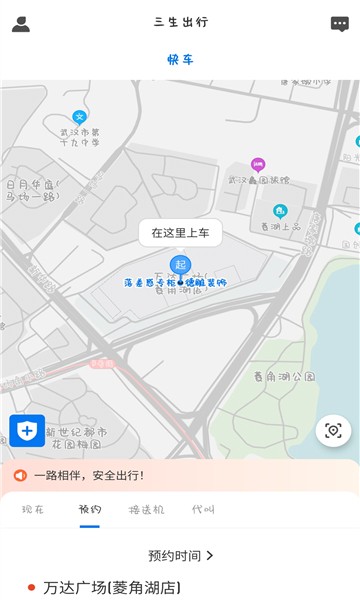 三生出行app下载