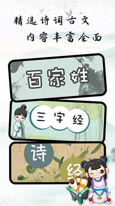 国学启蒙经典诵读官方版