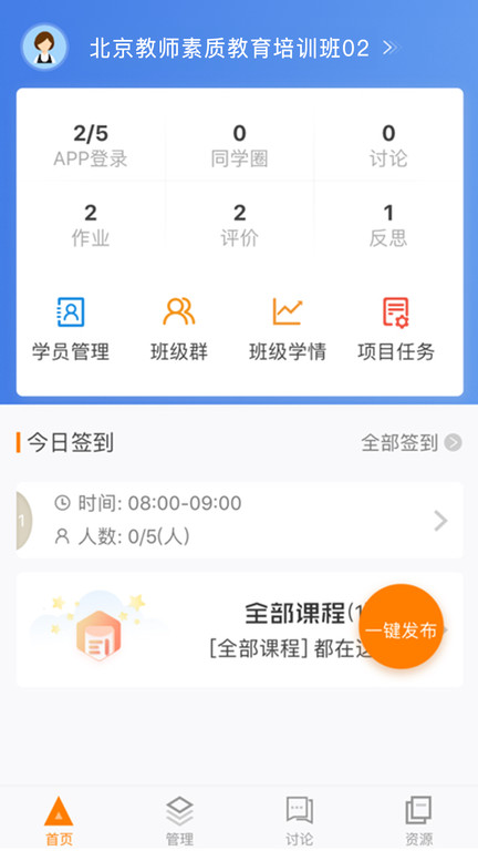 师训宝管理端软件下载