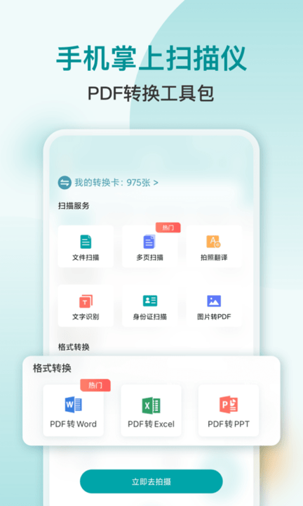 扫描识别pdf手机版
