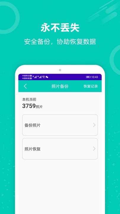 微信备份恢复手机版