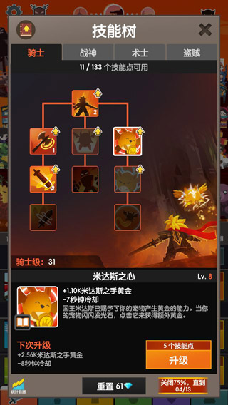 点击泰坦2骑士加点攻略