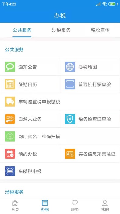 天津税务app最新版本(电子税务局)