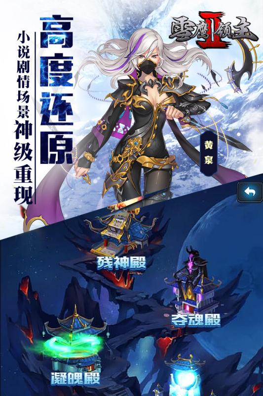 雪鹰领主2手游果盘版