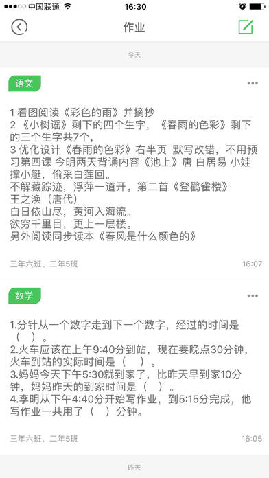 教师秘书app手机版