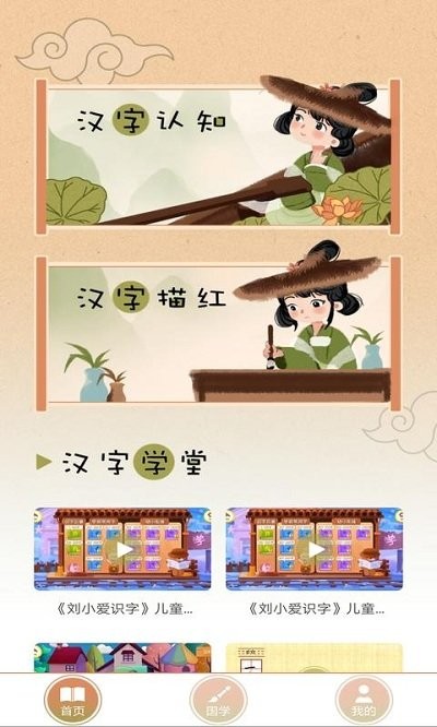 汉字小英雄app官方版