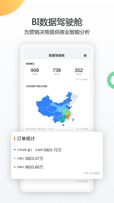 纷享销客app官方版(更名纷享销客CRM)