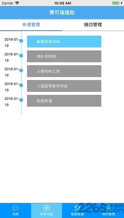 赛可瑞援助app