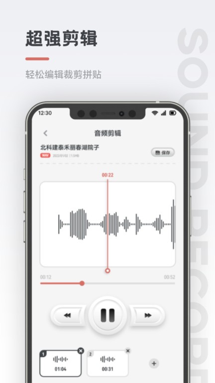保密录音机手机版下载