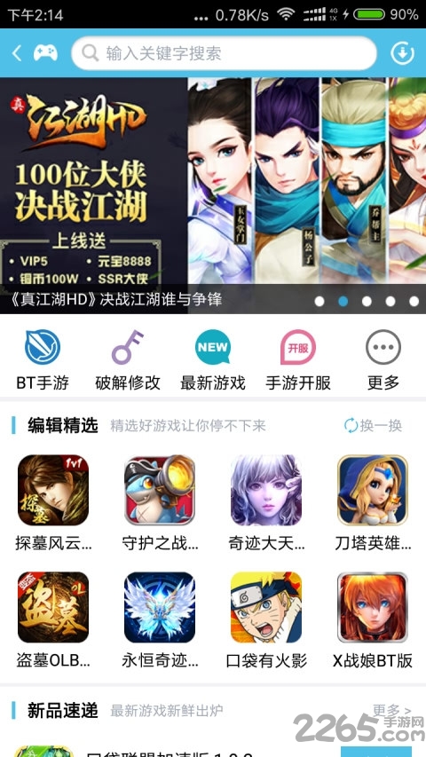 吾爱游戏宝盒手机破解版