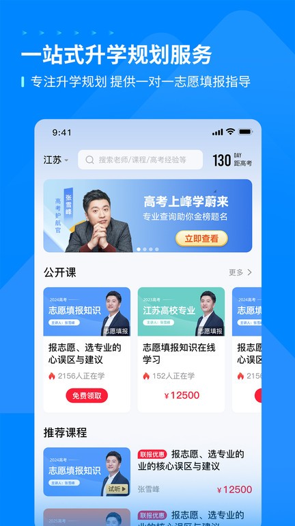峰学蔚来app(改名峰学未来)