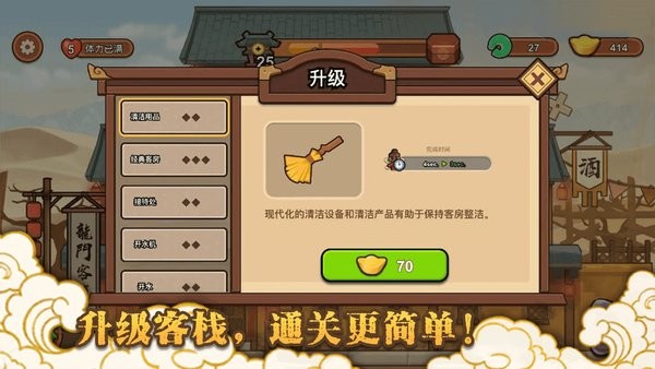 新龙门经营客栈手机版