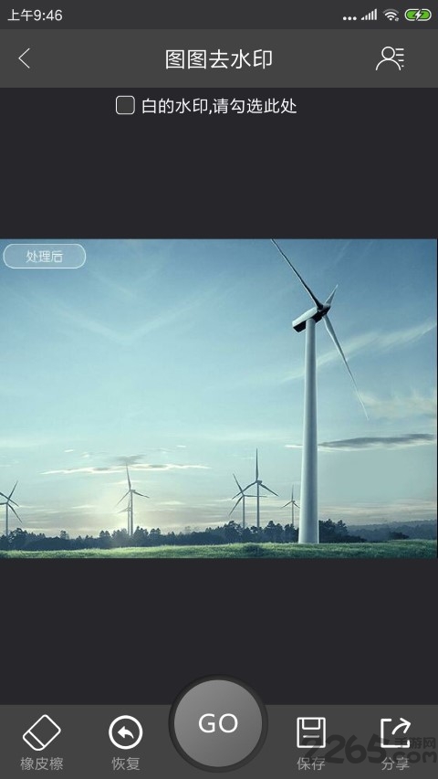 图图去水印app