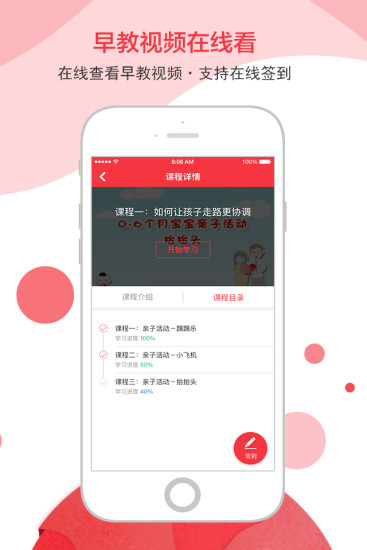 黄浦早教app