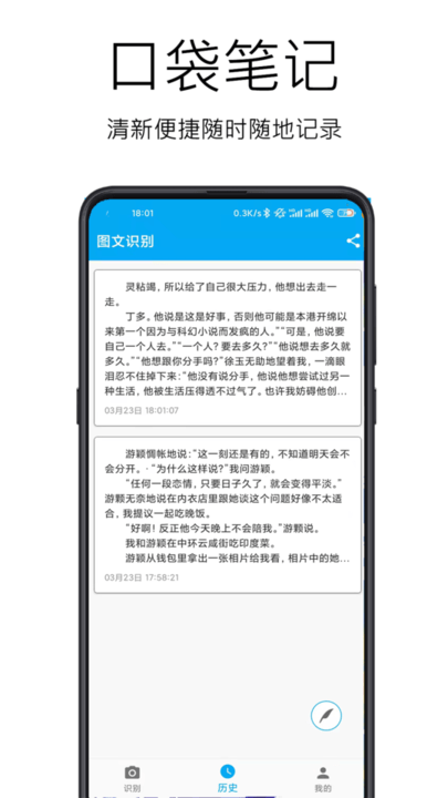 图文识别免费软件