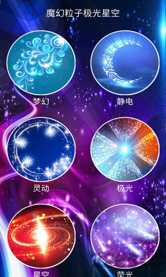 魔幻粒子梦幻3d最新版