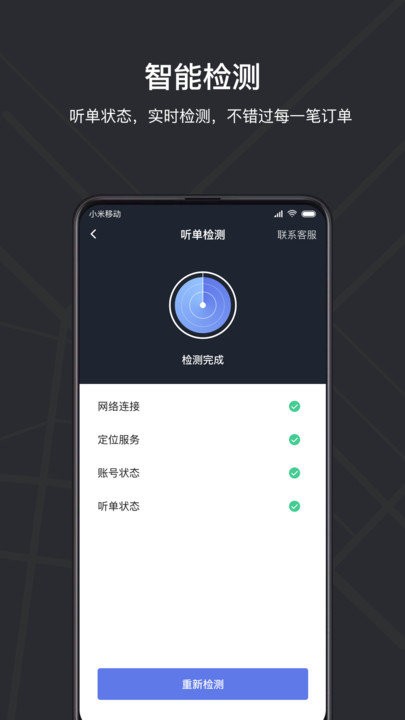 腾飞出租车司机端