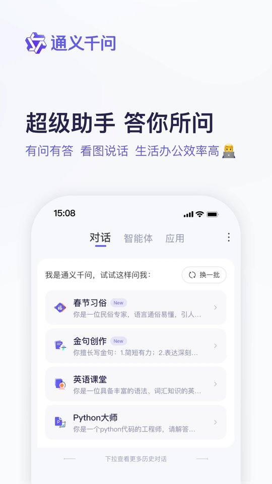 通义千问官方版