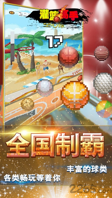 灌篮像素高手手机游戏