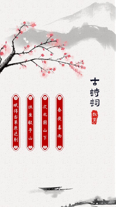 古诗词启蒙官方版下载