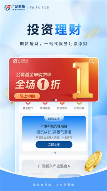 广发期货小添财软件