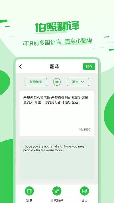 拍照翻译器手机版