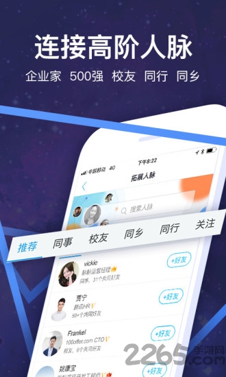 脉脉精英版app