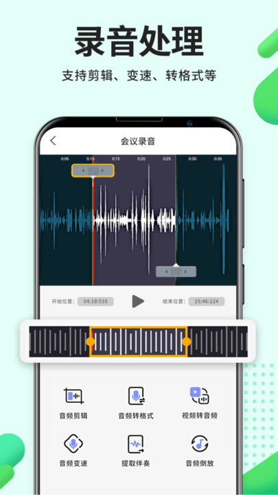 录音pro免费版