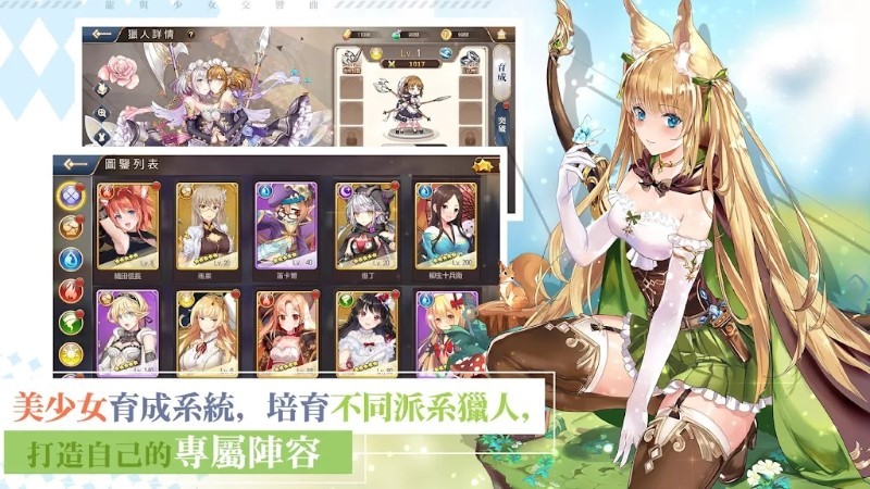 龙与少女交响曲游戏