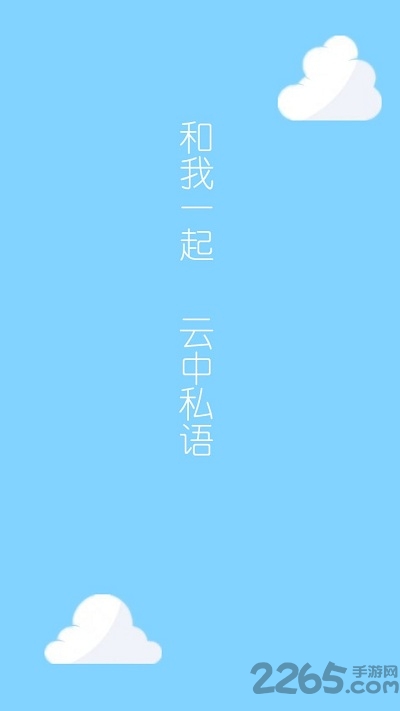 云语日记app