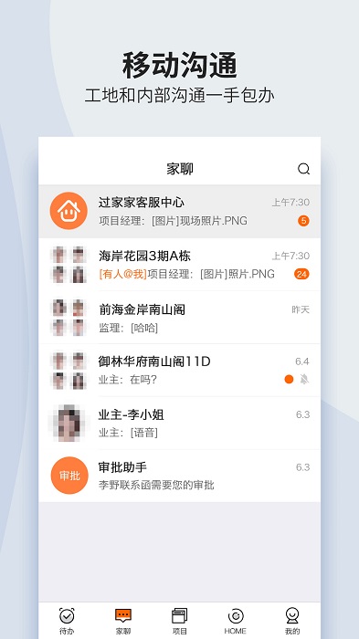 过家家移动ERP软件下载