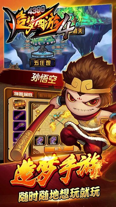 360版本造梦西游4手机版