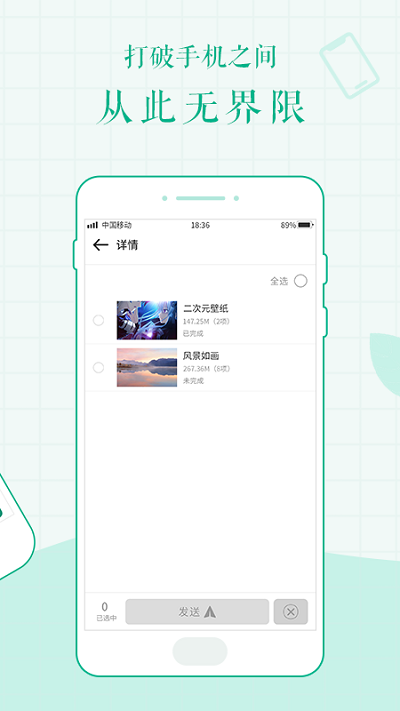 互传文件软件