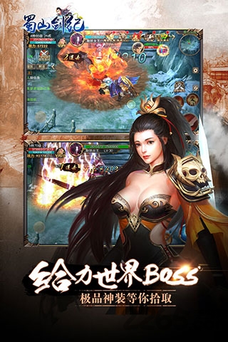 蜀山剑纪无限元宝版