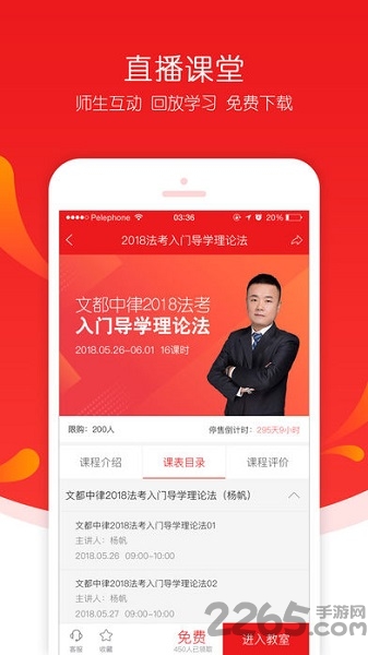 文都法考官方版